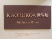 KAORUKO̐EW