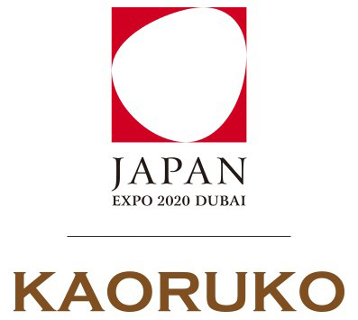 株式会社KAORUKOはドバイ万博日本館オフィシャルスポンサーです。